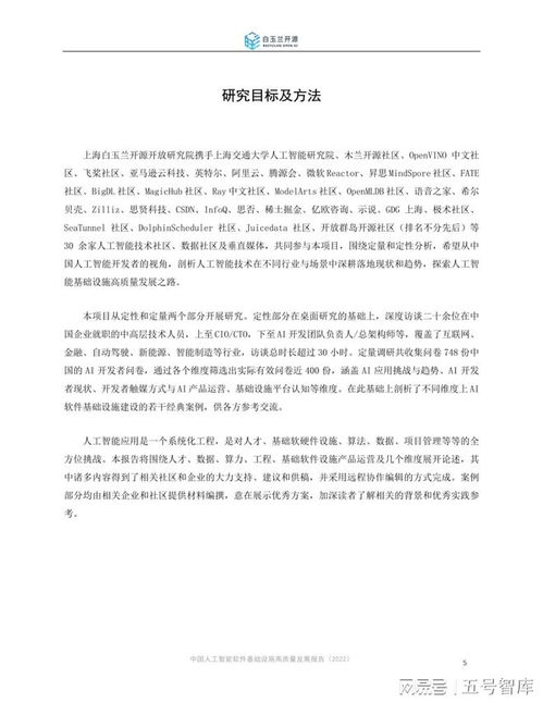 中国人工智能软件基础设施高质量发展报告 人工智能基础软件开发