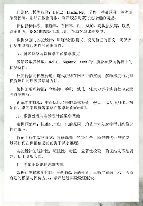 人工智能基础数学知识要求清单