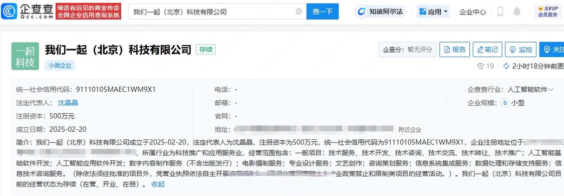 人为沈晶晶,注册资本为500万元,经营范围包含:人工智能基础软件开发
